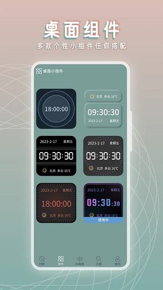 黄历桌面时钟手机版图3