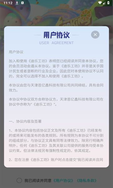 迪乐工坊app图2