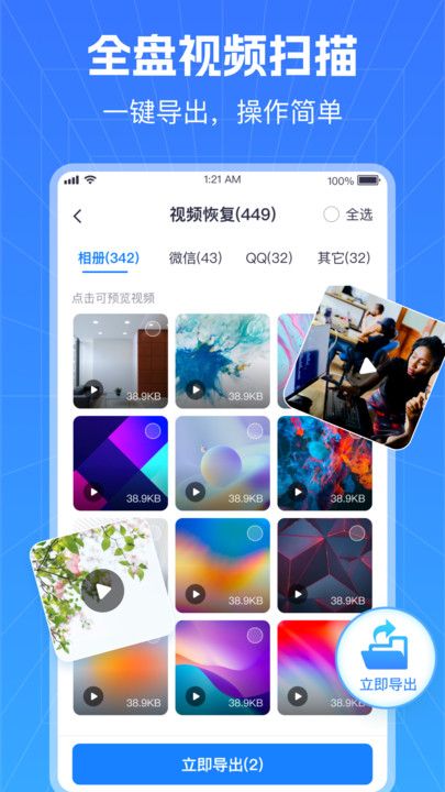 极速数据恢复管家软件手机版图1