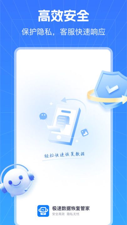 极速数据恢复管家软件手机版图2