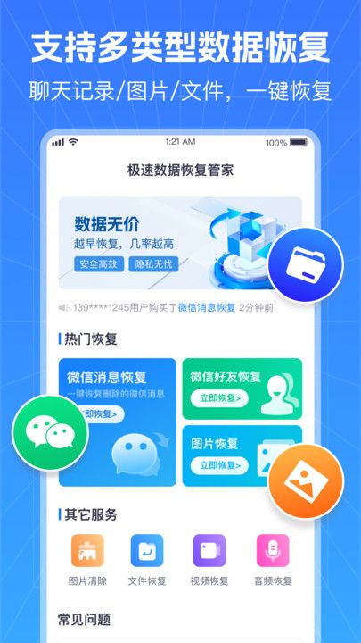 极速数据恢复管家软件手机版图3