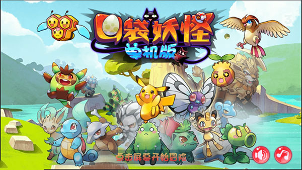 口袋妖怪2025单机版图2