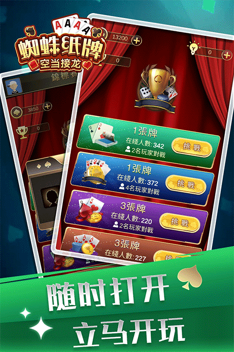 蜘蛛纸牌空当接龙游戏图1