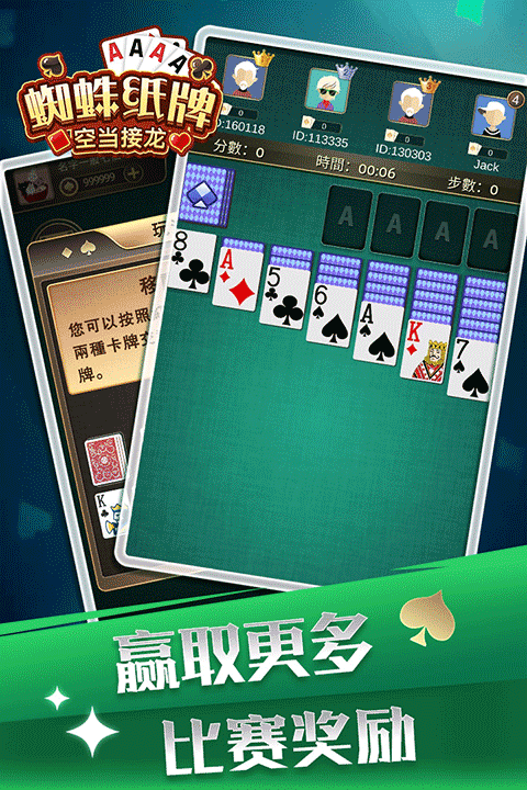 蜘蛛纸牌空当接龙游戏图2
