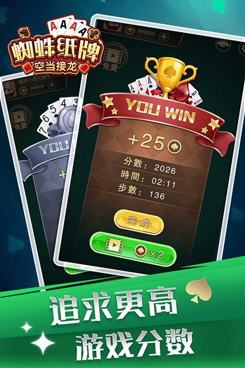 蜘蛛纸牌空当接龙游戏图3