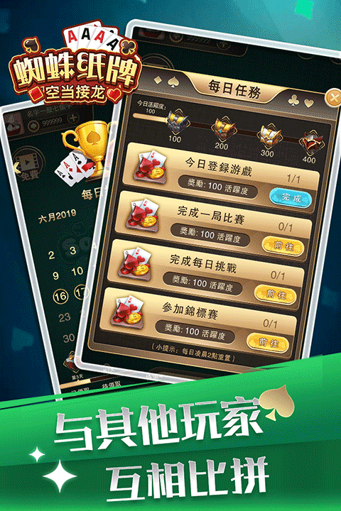 蜘蛛纸牌空当接龙游戏图4
