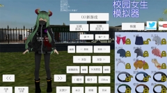 校园女生模拟器日语版图1