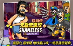 无敌流浪汉正版(2)