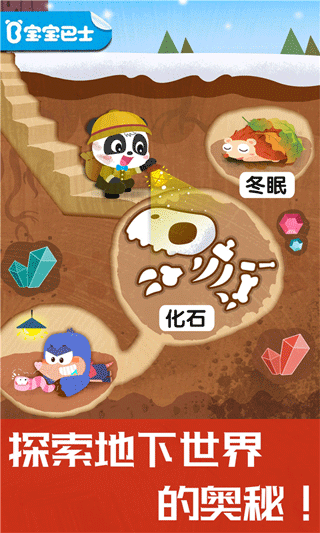 宝宝巴士奇妙地下王国游戏图1