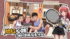 体育生的集体生活最新版图2