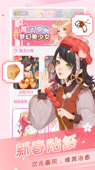 魔法贴贴游戏(1)
