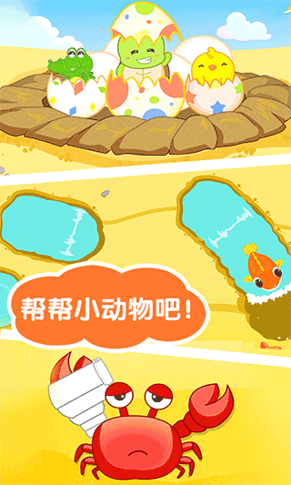 宝宝巴士沙滩挖挖乐图2