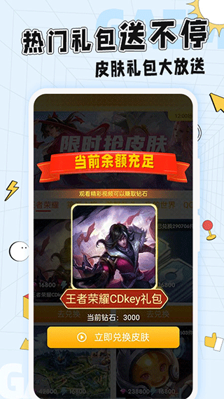 光环换肤图3