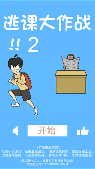 逃课大作战2最新版图3