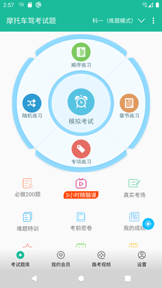 摩托车驾考试题图2