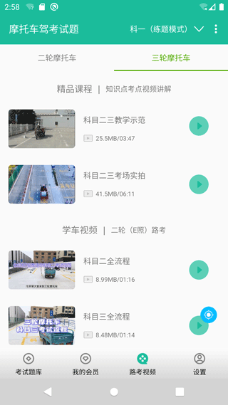 摩托车驾考试题图4