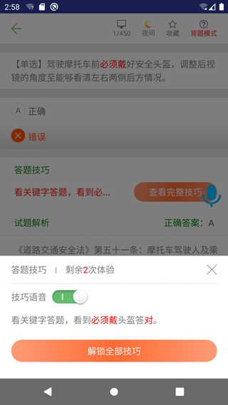 摩托车驾考试题图5