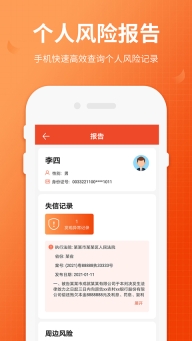 全国法院失信人查询官网版图3