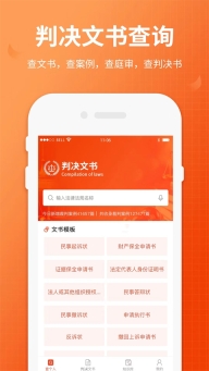 全国法院失信人查询官网版图4
