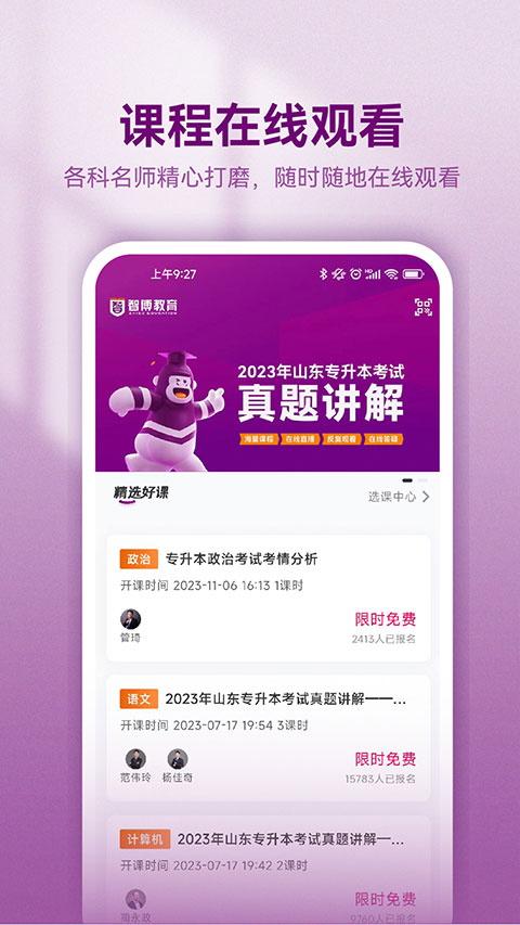智博在线app图2