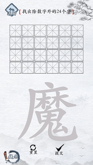 汉字进化最新版图1
