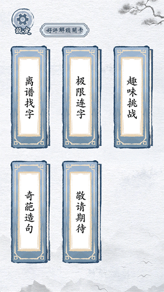 汉字进化最新版图3