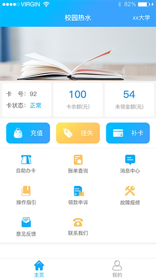 校园热水图1