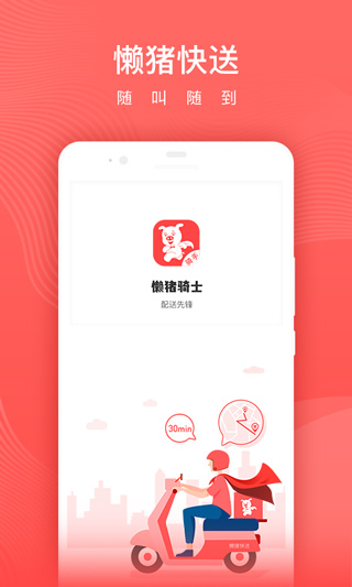 懒猪骑士平台图1