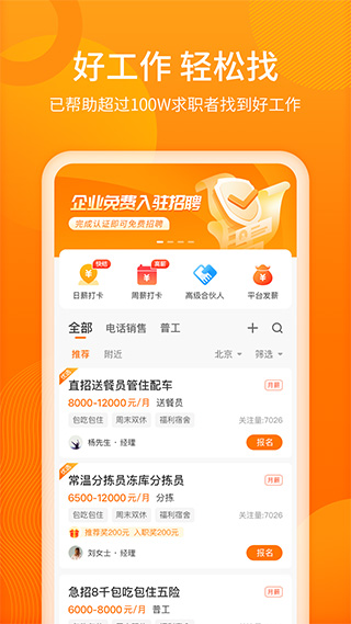 聘达人app图1