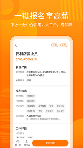 聘达人app图2