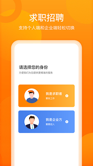 聘达人app图3
