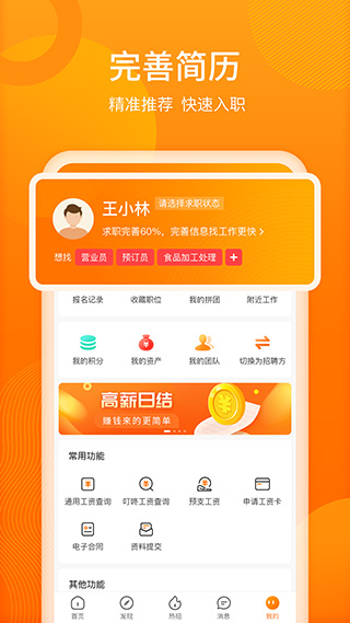 聘达人app图5