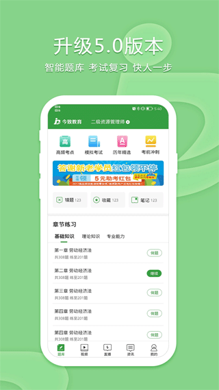 致题库app免广告版图1