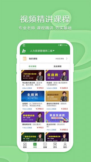 致题库app免广告版图2
