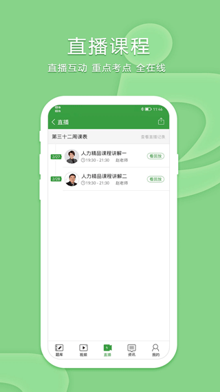 致题库app免广告版图3