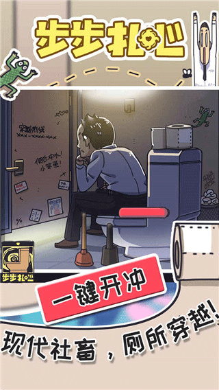 步步扎心小游戏图2