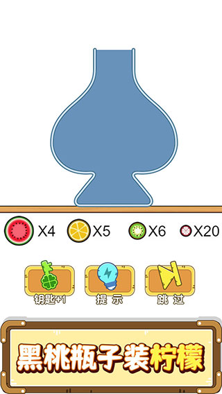抖音烧脑瓶子游戏图4