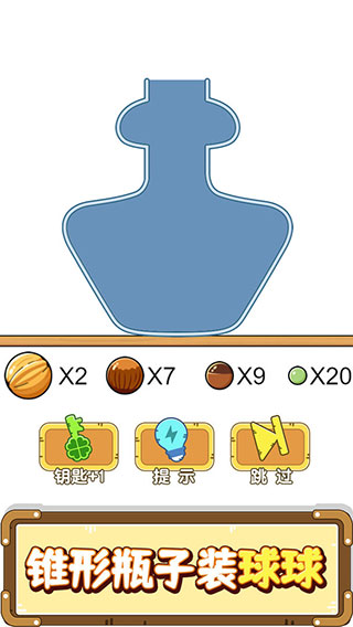 抖音烧脑瓶子游戏图5