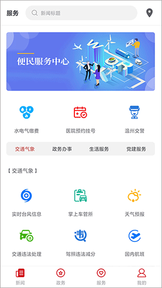 掌上瓯海