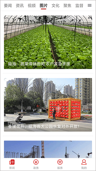 掌上瓯海
