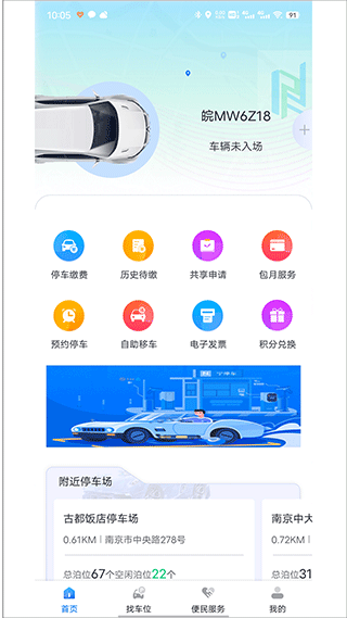 宁停车app图1