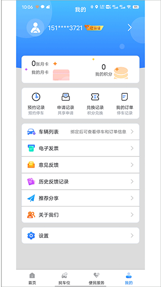 宁停车app图4
