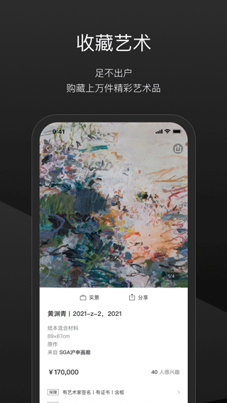 一条艺术app图3
