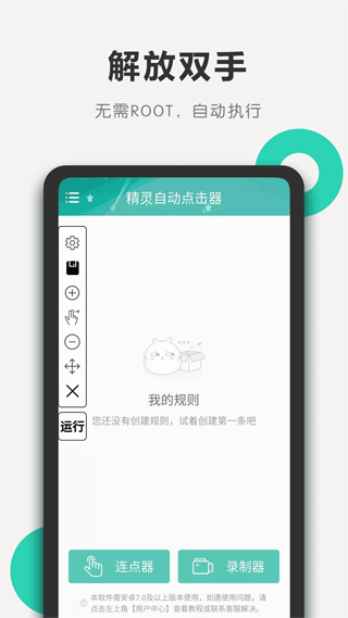 精灵自动点击器最新版图1