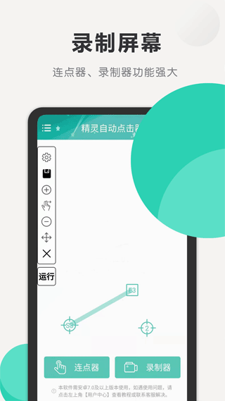 精灵自动点击器最新版图2