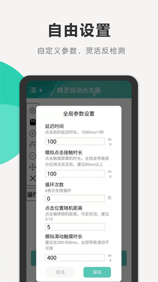 精灵自动点击器最新版图3