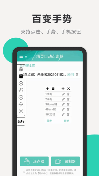精灵自动点击器最新版图4