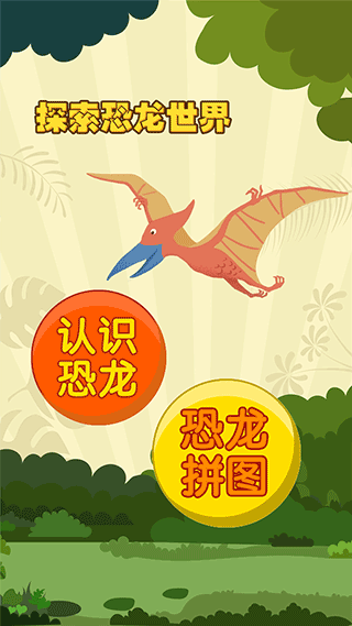 亲亲熊认恐龙图2