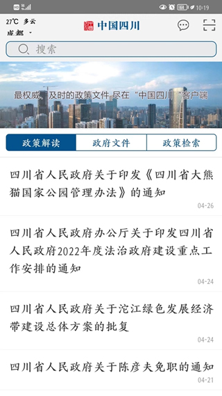 中国四川客户端图1