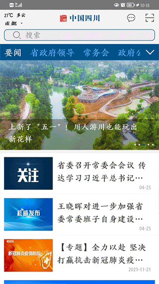 中国四川客户端图2